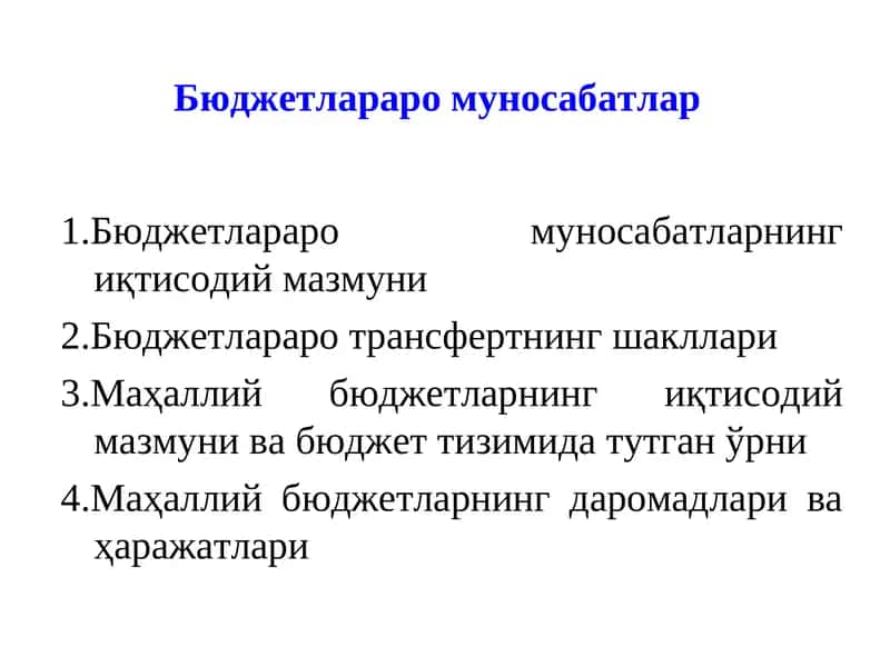 Бюджетлараро муносабатлар