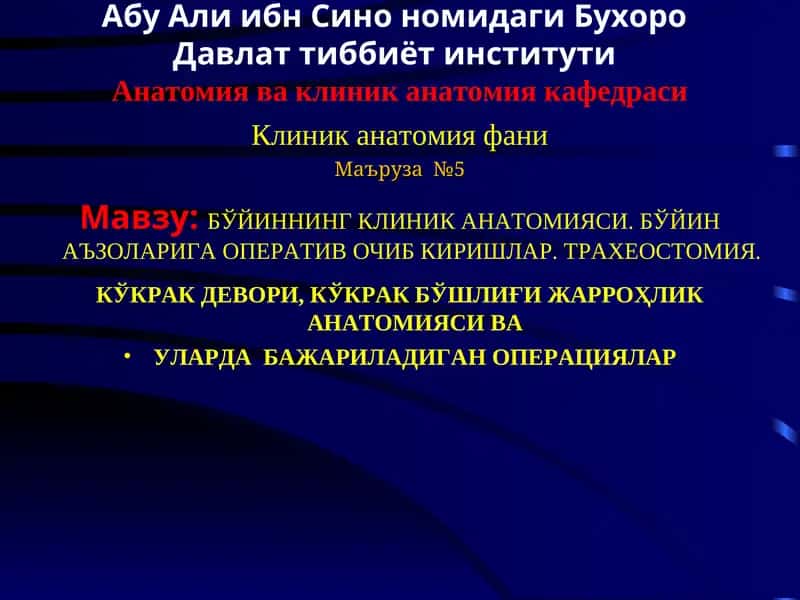 Маъруза №5