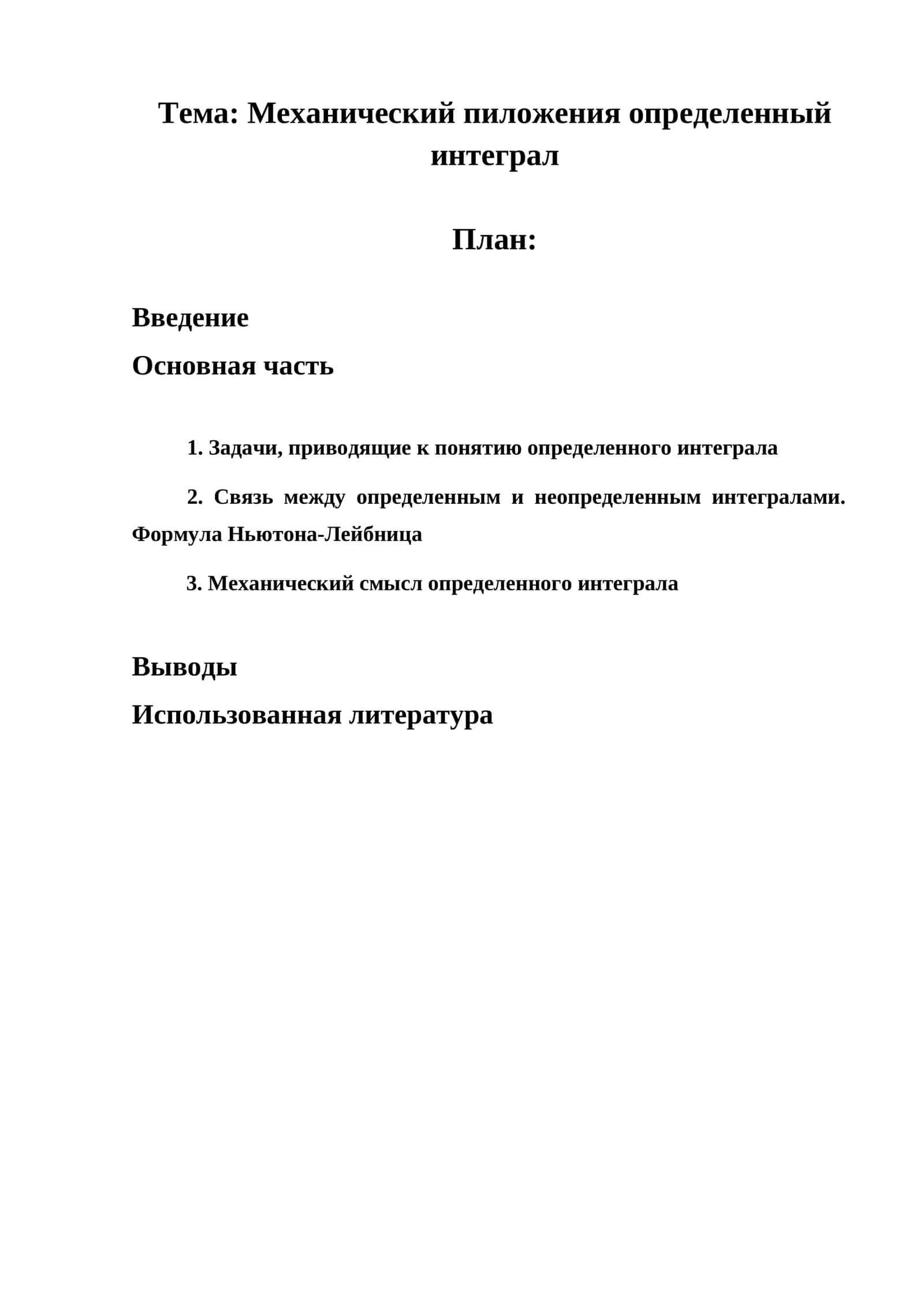 Механический пиложения определенный интеграл