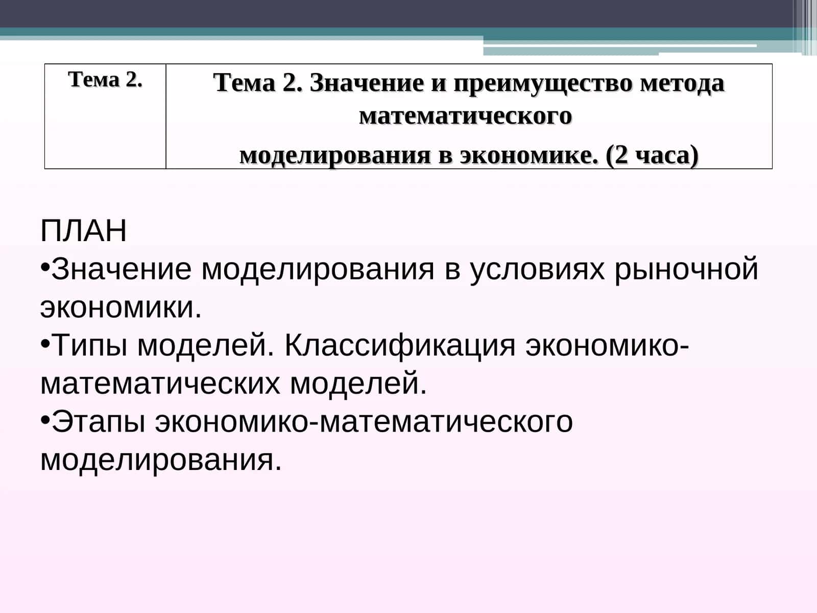 Значение и преимущество метода математического моделирования в экономике