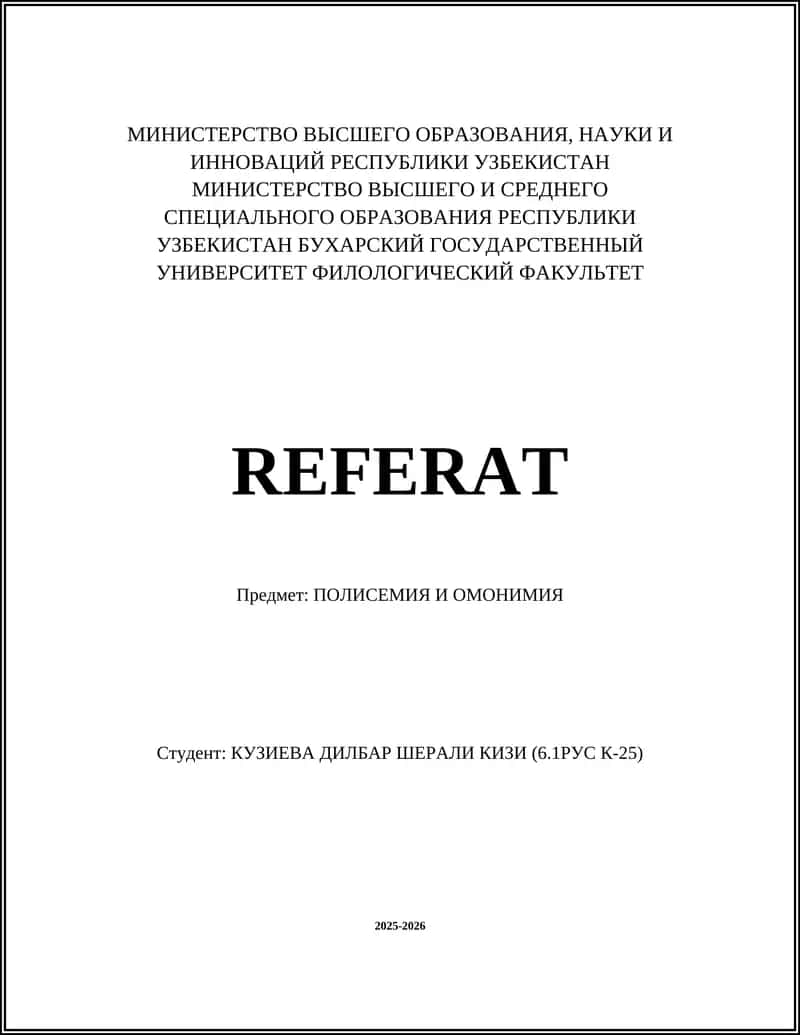 ПОЛИСЕМИЯ И ОМОНИМИЯ