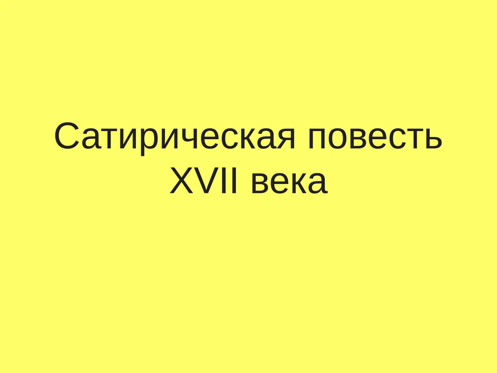 Царь Алексей Михайлович Романов