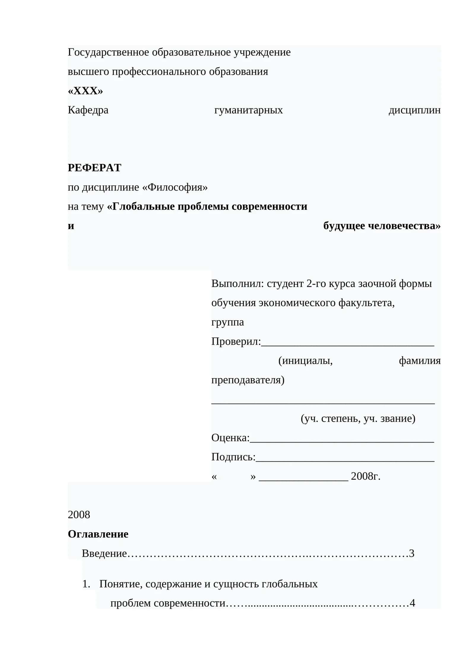 Глобальные проблемы современности и будущее человечества