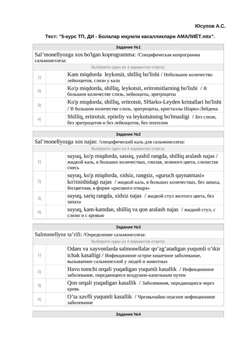 Специфическая копрограмма сальмонеллеза