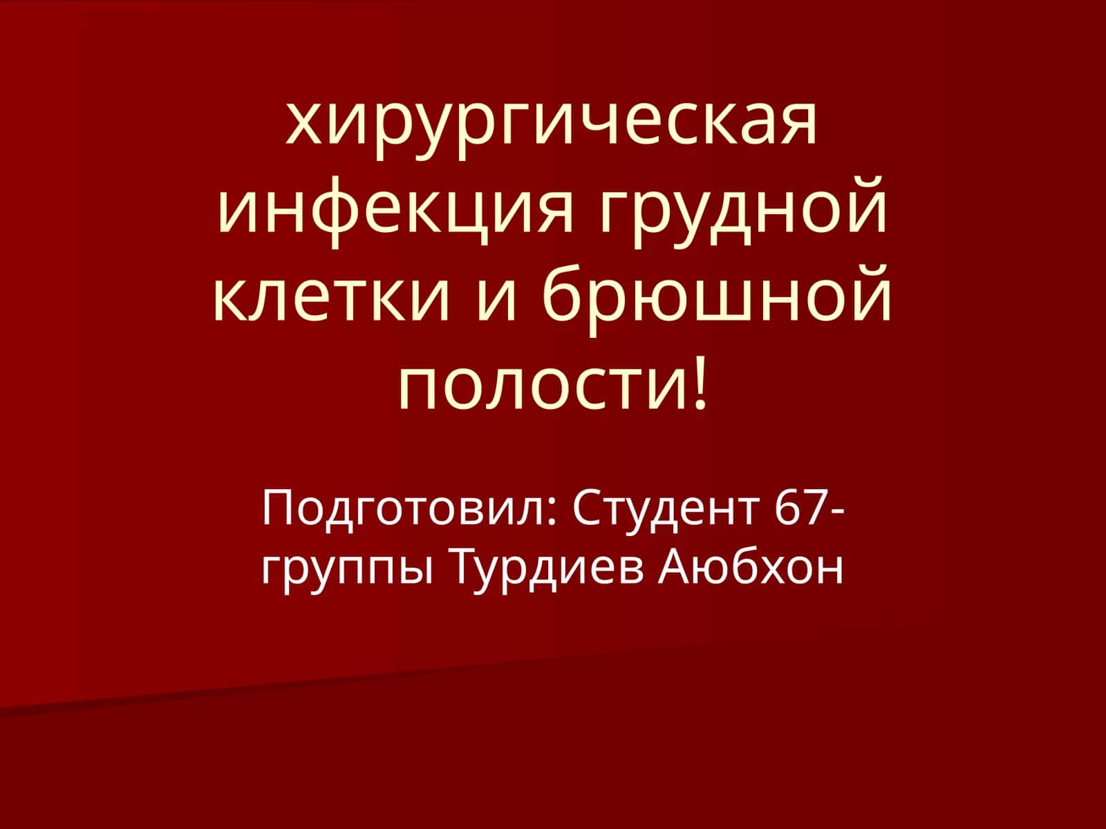 Острый перитонит