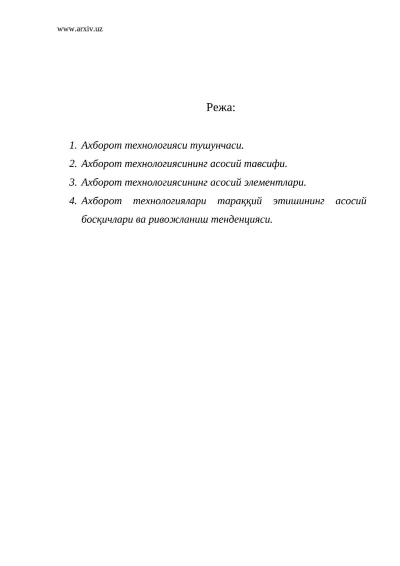 Ахборот технологияси