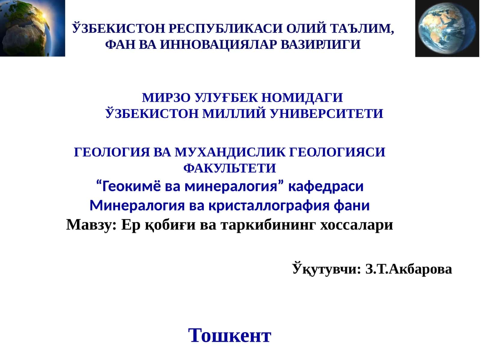 ГЕОЛОГИЯ ВА МУХАНДИСЛИК ГЕОЛОГИЯСИ ФАКУЛЬТЕТИ