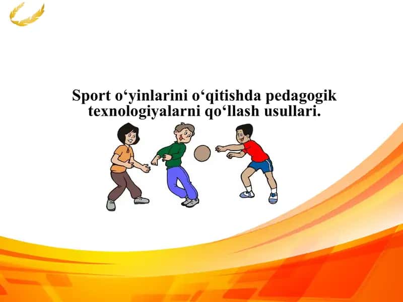 Sport o‘yinlarini o‘qitishda pedagogik texnologiyalarni qo‘llash usullari.