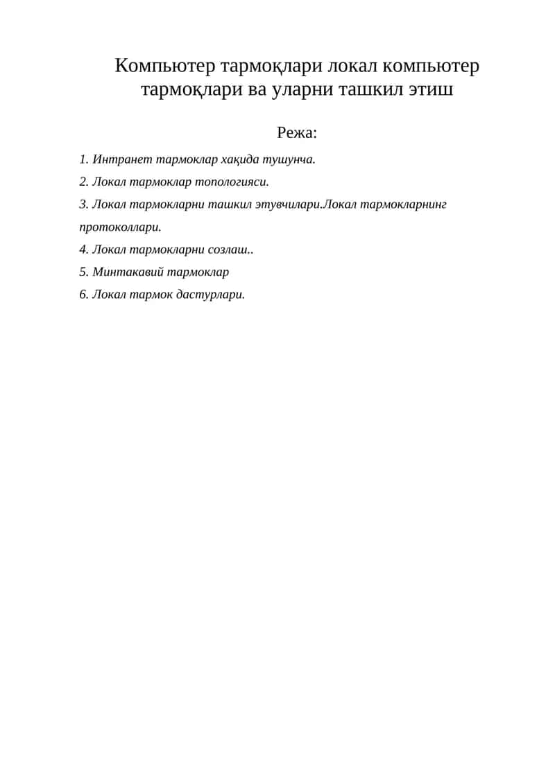 Компутер тармоқлари
