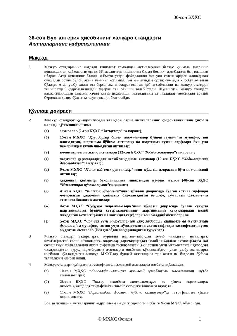 36-сон БҲХС