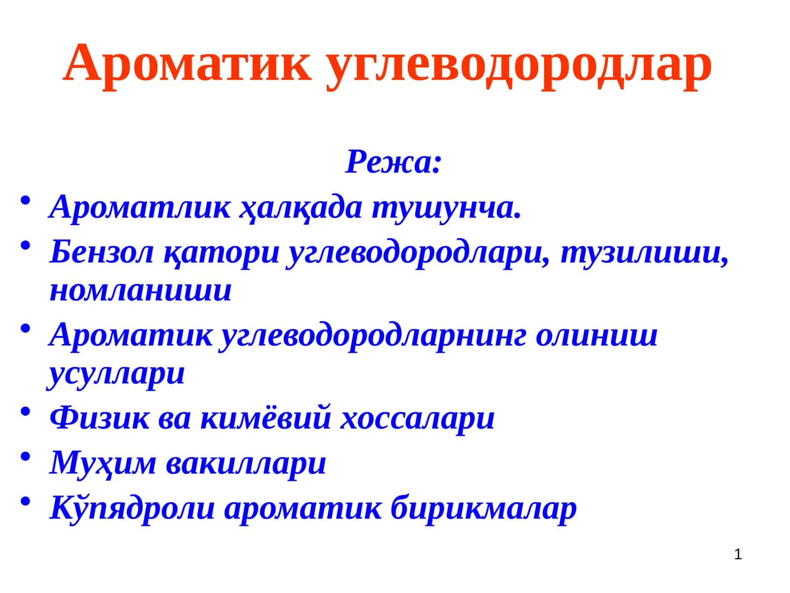Ароматик углеводородлар