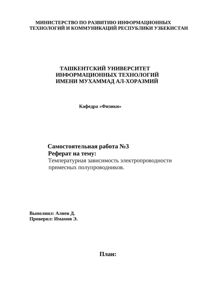Кафедра «Физики», Самостоятельная работа №3