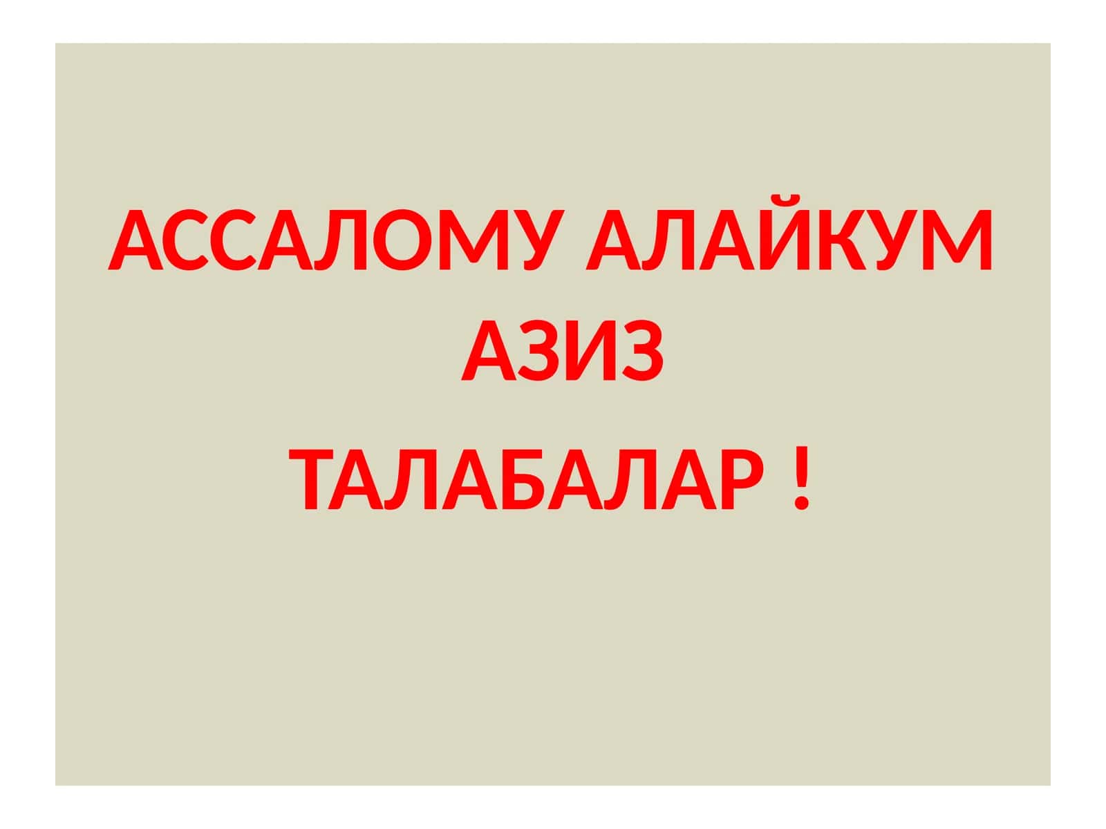 №6. Фавқулода вазиятларда ахолини шахсий тиббий мухофаза воситалари (ШТМВ )ва улардан фойдаланиш