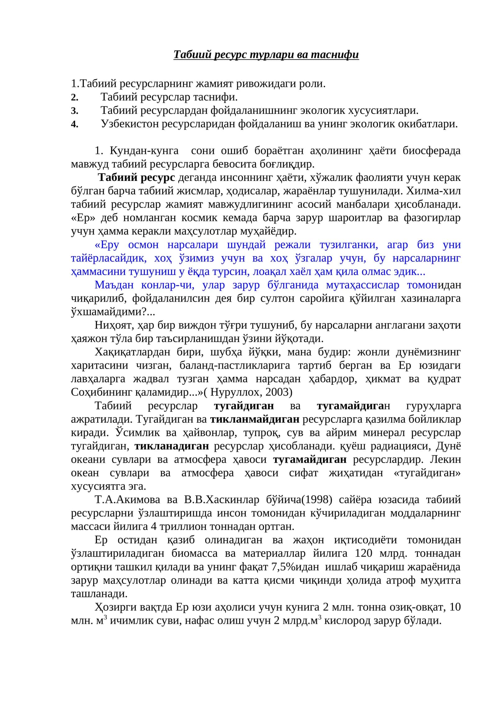 Табиий ресурс турлари ва таснифи