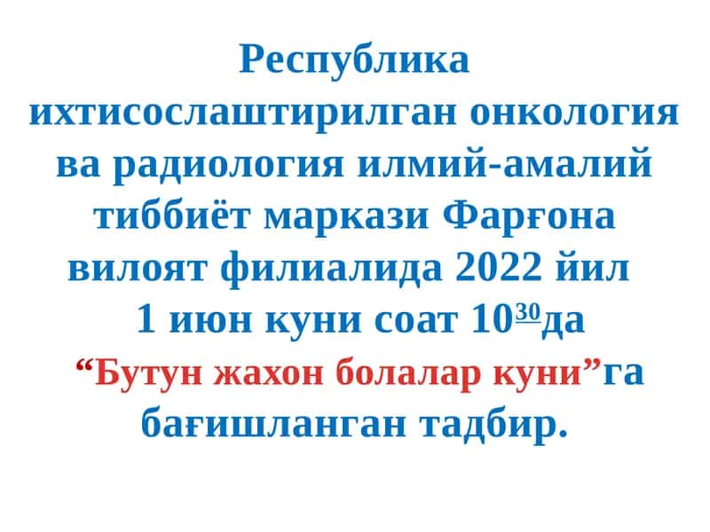 "Бутун жахон болалар куни"