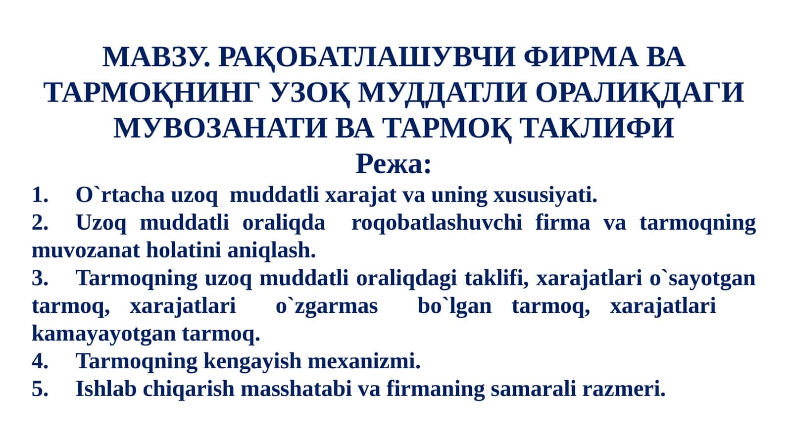 РАҚОБАТЛАШУВЧИ ФИРМА ВА ТАРМОҚНИНГ УЗОҚ МУДДАТЛИ ОРАЛИҚДАГИ МУВОЗАНАТИ ВА ТАРМОҚ ТАКЛИФИ