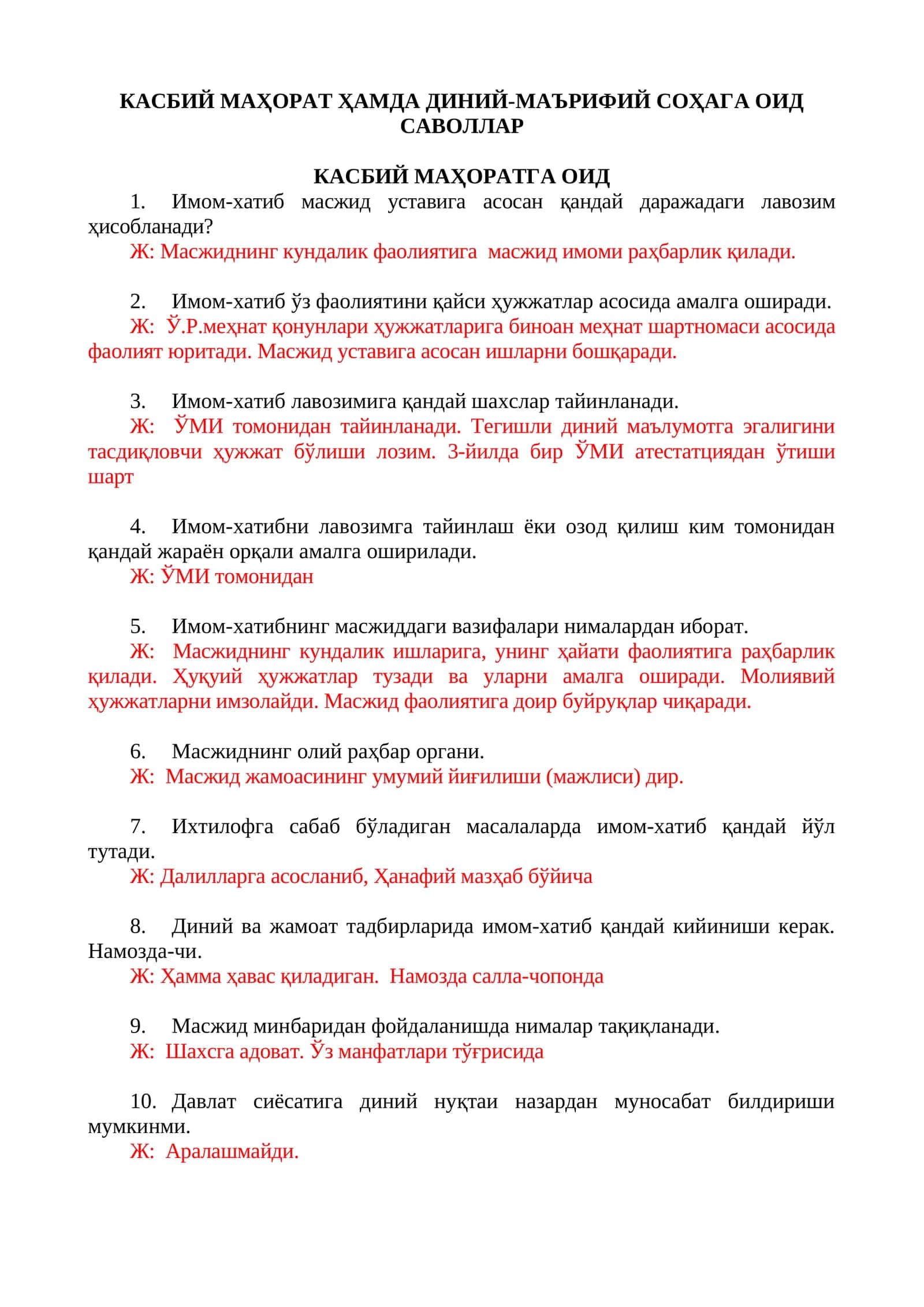 КАСБИЙ МАҲОРАТ ҲАМДА ДИНИЙ-МАЪРИФИЙ СОҲАГА ОИД САВОЛЛАР
