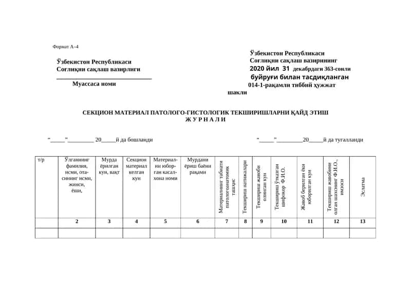 СЕКЦИОН МАТЕРИАЛ ПАТОЛОГО-ГИСТОЛОГИК ТЕКШИРИШЛАРНИ ҚАЙД ЭТИШ Ж У Р Н А Л И