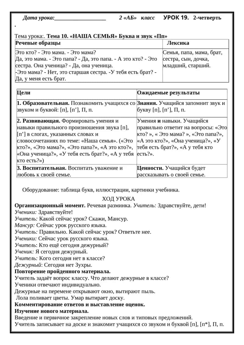 Урок 19. Тема 10. «НАША СЕМЬЯ»
