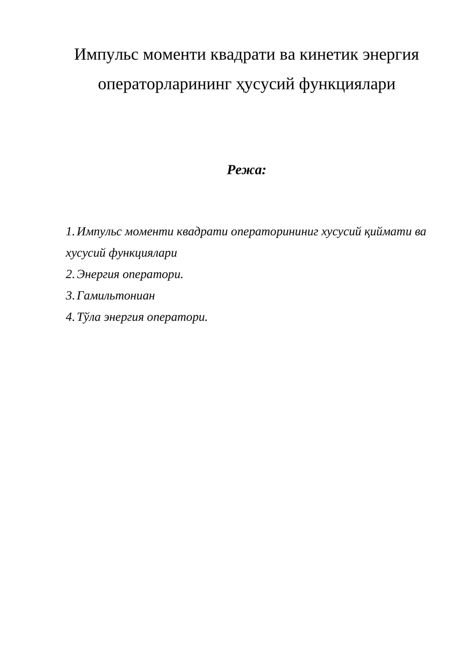 Импульс моменти квадрати ва кинетик энергия операторларининг ҳусусий функциялари