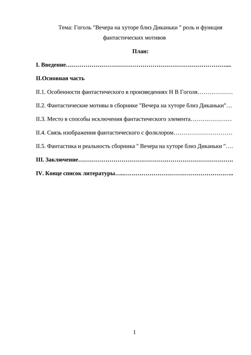 "Вечер на хуторе близ Диканьки"