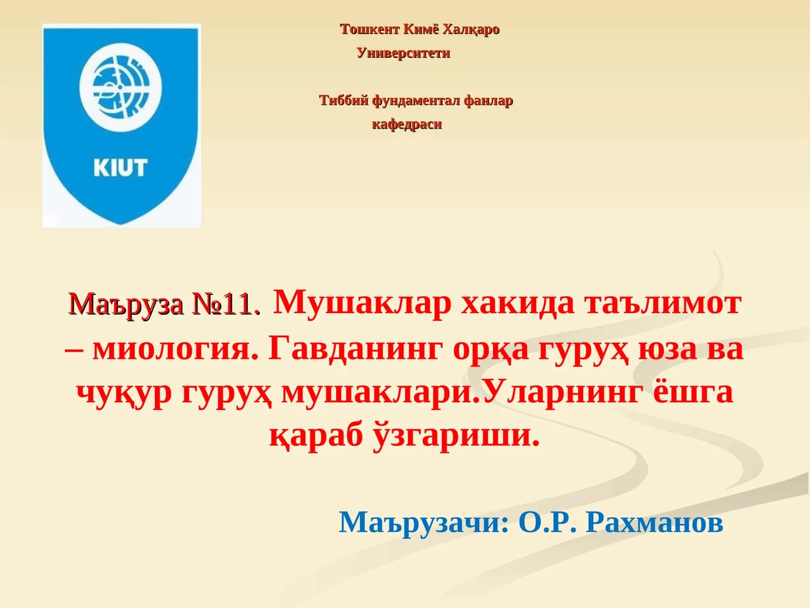 Мушаклар хакида таълимот – миология. Гавданинг орқа гуруҳ юза ва чуқур гуруҳ мушаклари.Уларнинг ёшга қараб ўзгариши