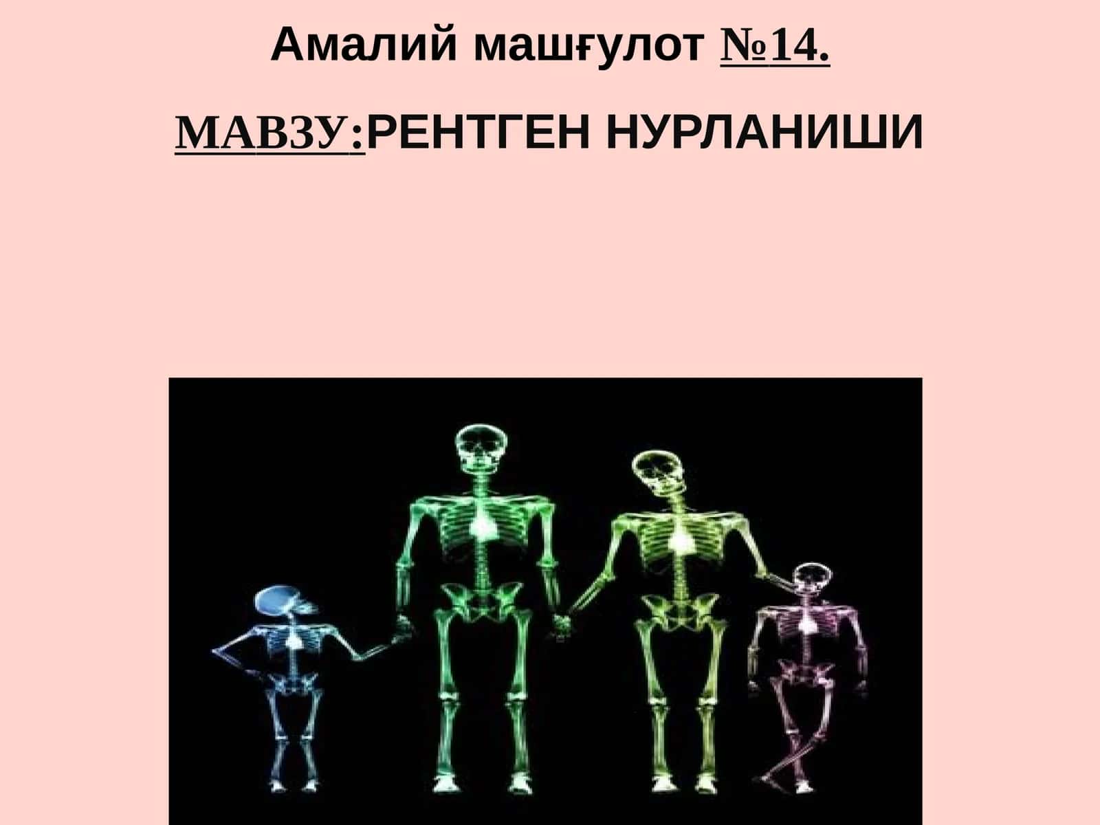 Рентген нурланиши