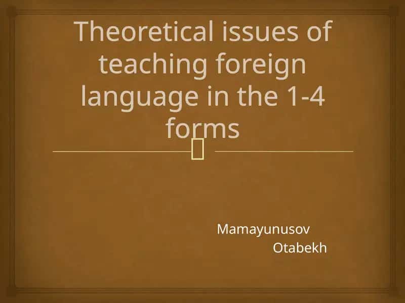 Theoretical issues of teaching foreign language in the 1-4 forms