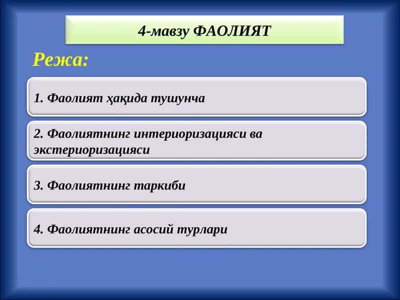 Фаолият