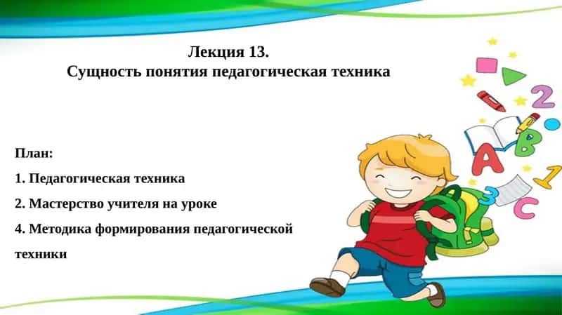 Педагогическая техника