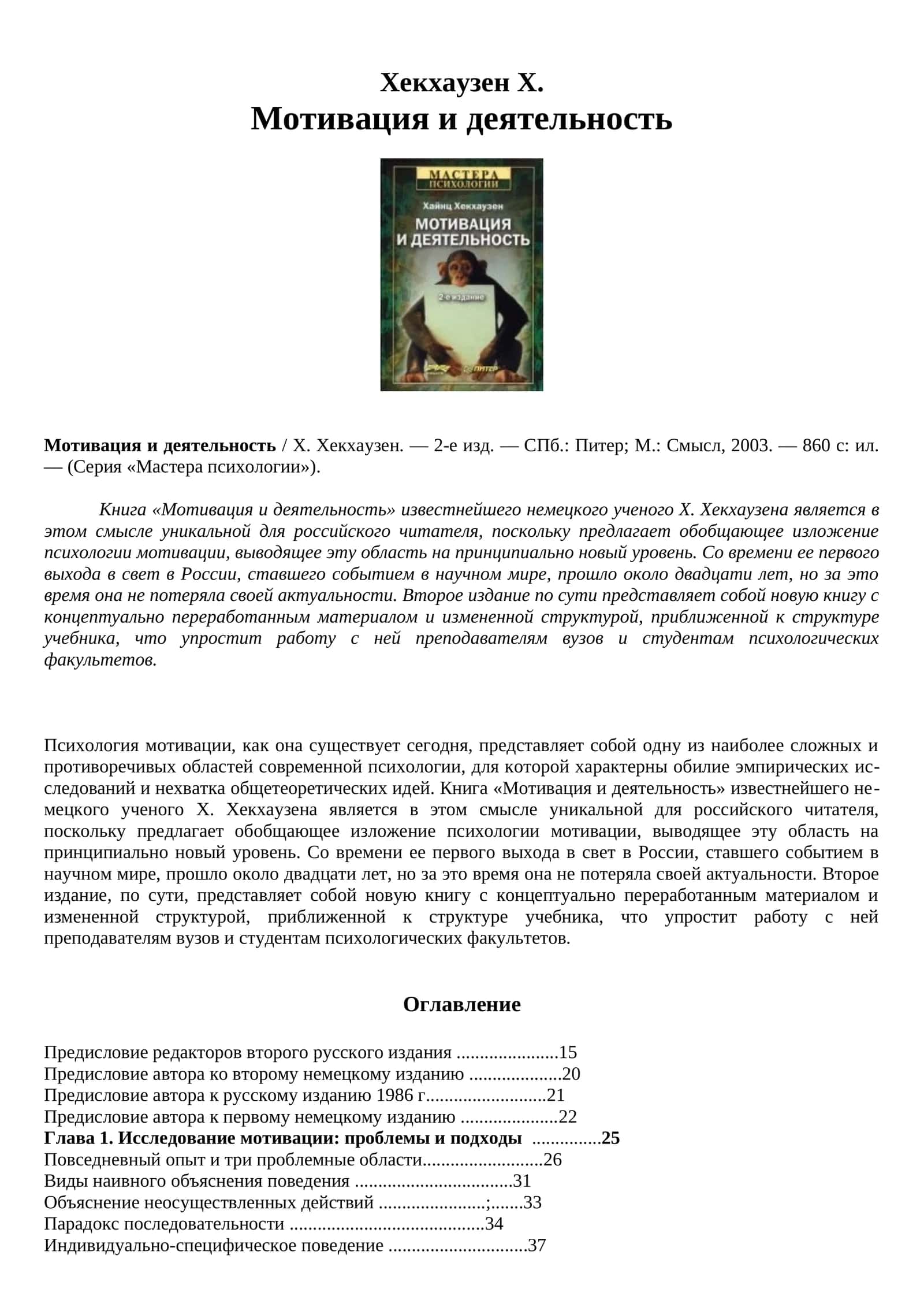 Мотивация и деятельность