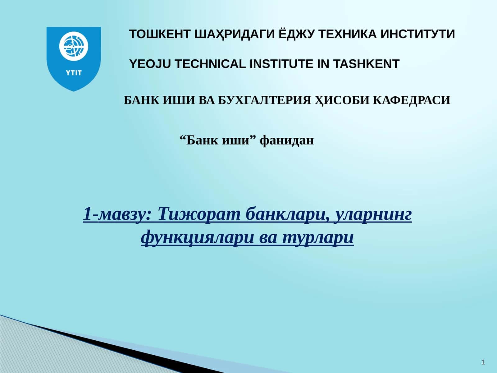Тижорат банклари, уларнинг функциялари ва турлари