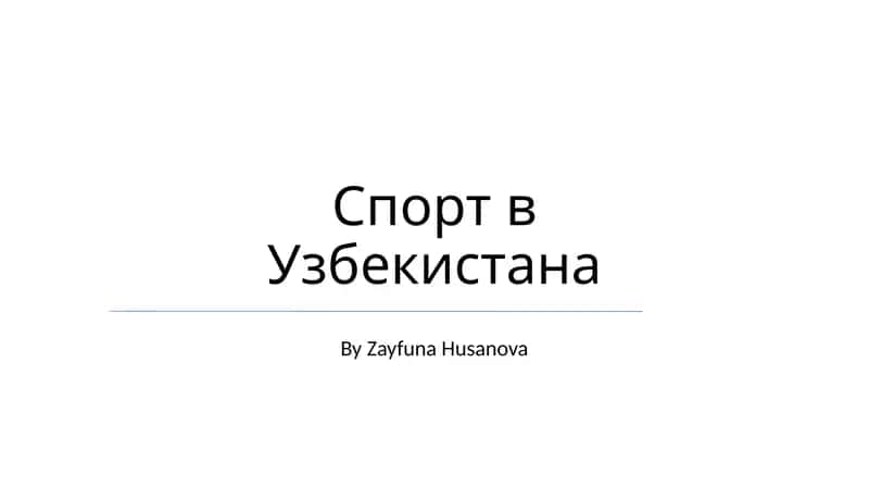 Спорт в Узбекистана