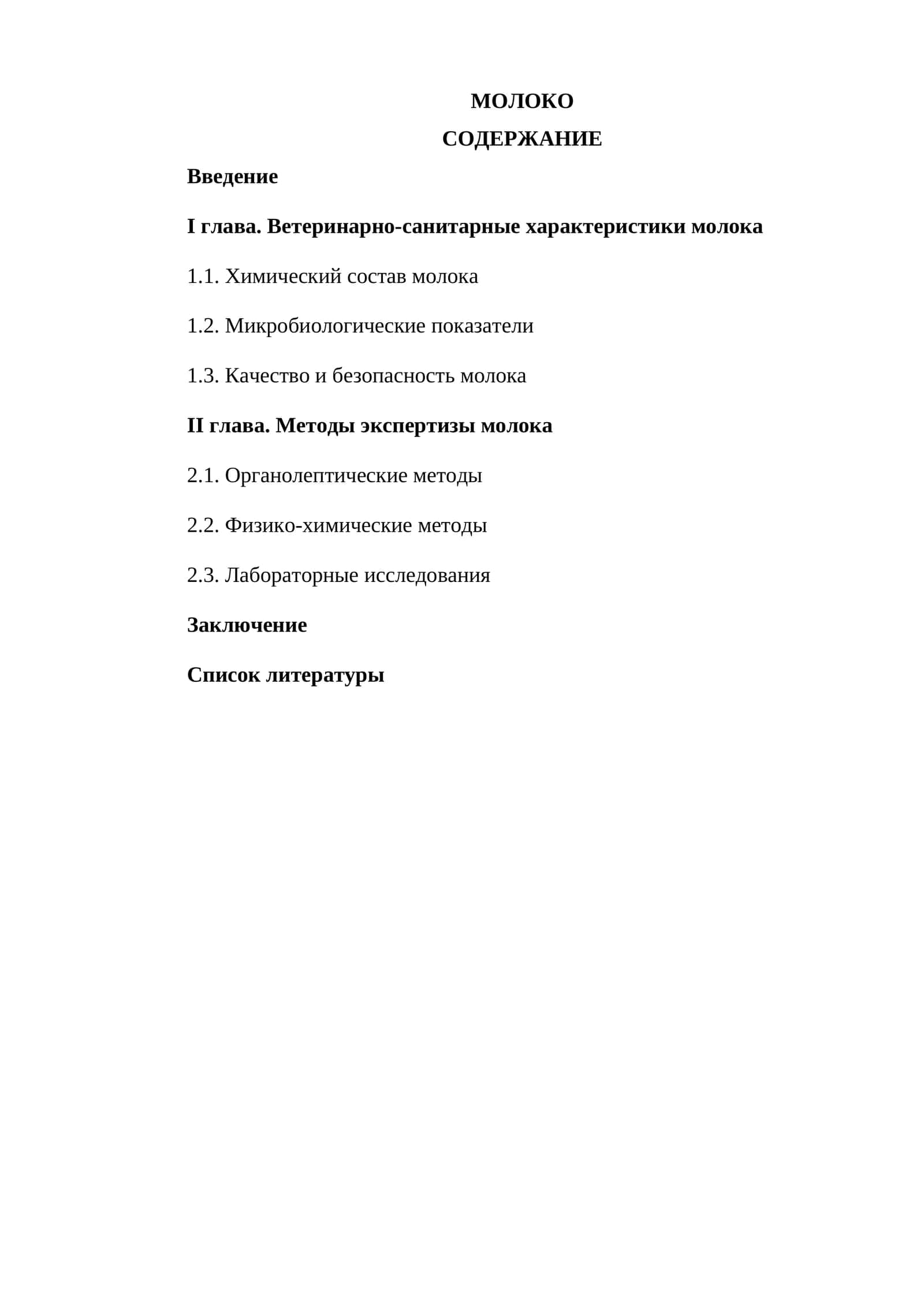 Молоко