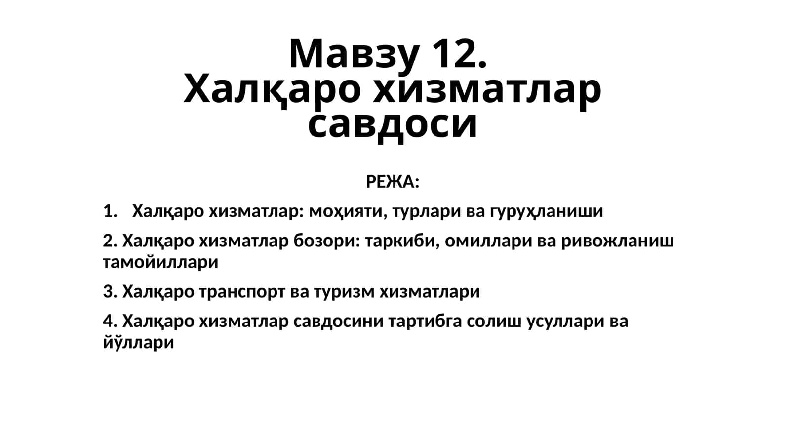 Халқаро хизматлар савдоси