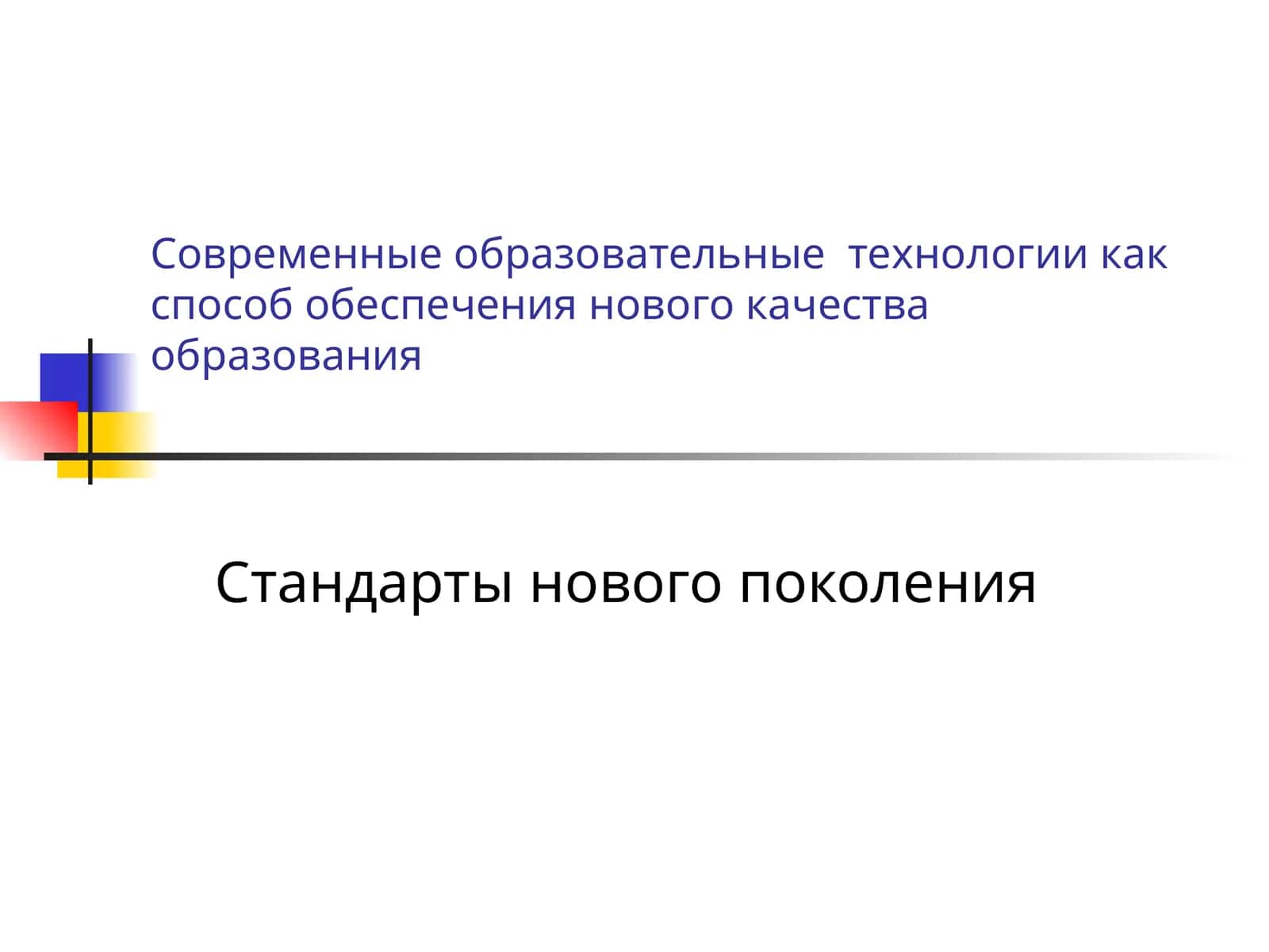 Государственная программа "Развитие образования"