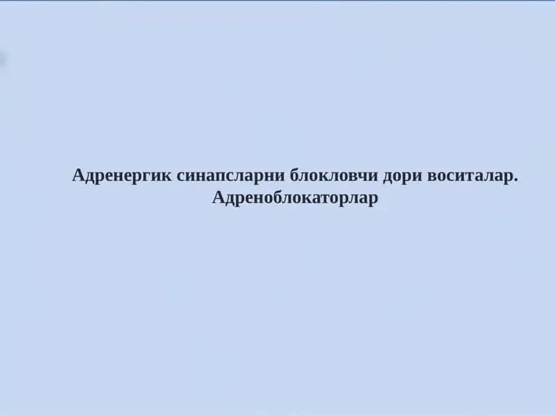 Адренергик синапсларни блокловчи дори воситалар