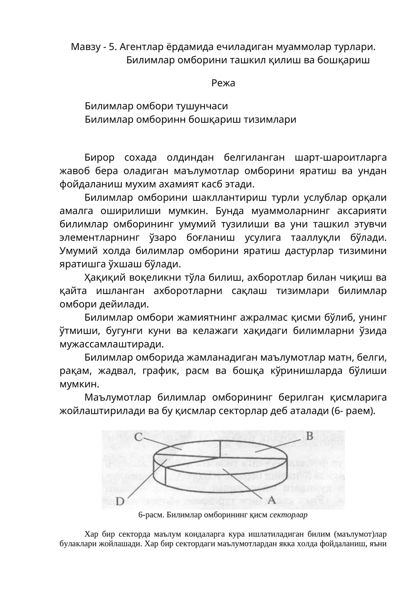 Билимлар омбори
