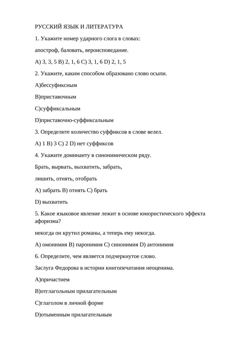 РУССКИЙ ЯЗЫК И ЛИТЕРАТУРА