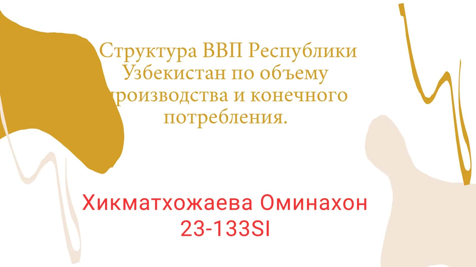 Структура ВВП Республики Узбекистан