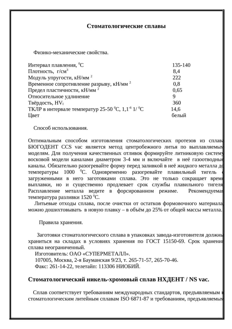Стоматологические сплавы