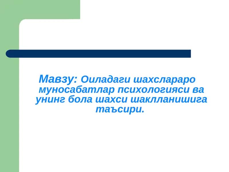 Оиладаги шахслараро муносабатлар психологияси ва унинг бола шахси шаклланишига таъсири