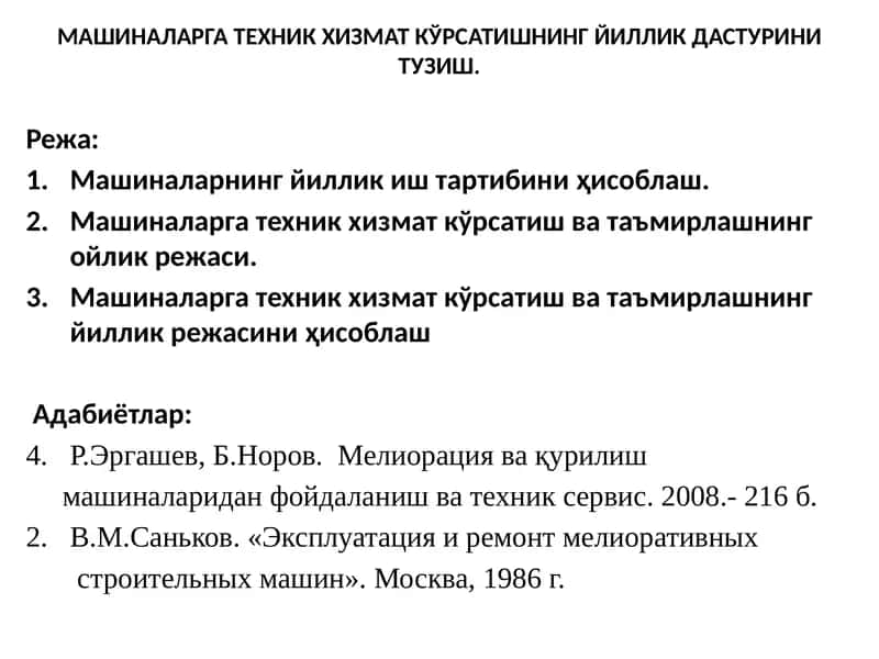 МАШИНАЛАРГА ТЕХНИК ХИЗМАТ КЎРСАТИШНИНГ ЙИЛЛИК ДАСТУРИ