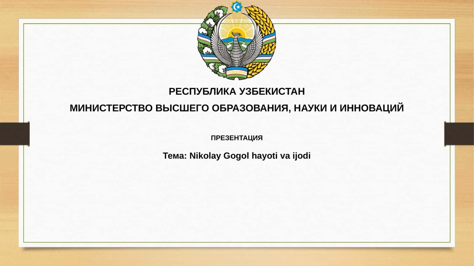 Nikolay Gogolhayotivaijodi