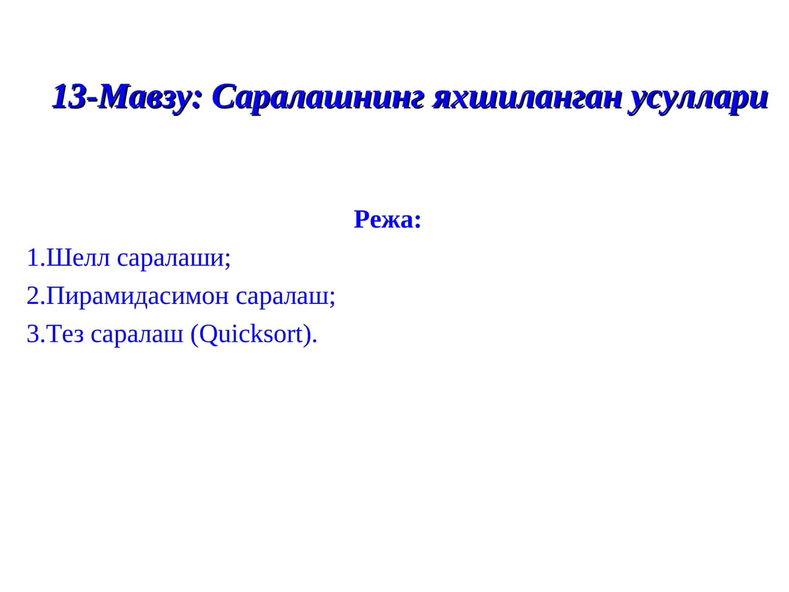 13-Мавзу: Саралашнинг яхшиланган усуллари