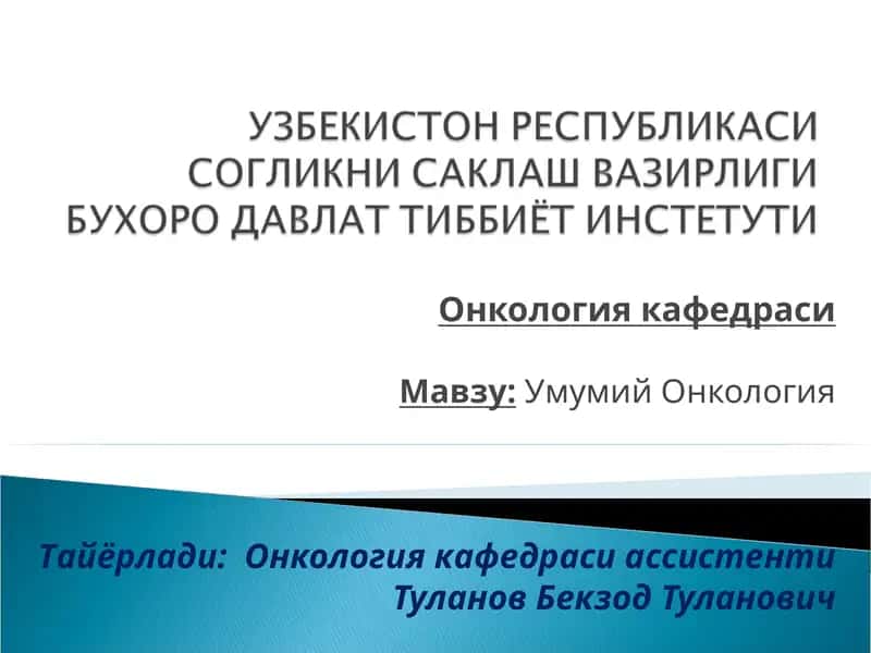 Онкология кафедраси