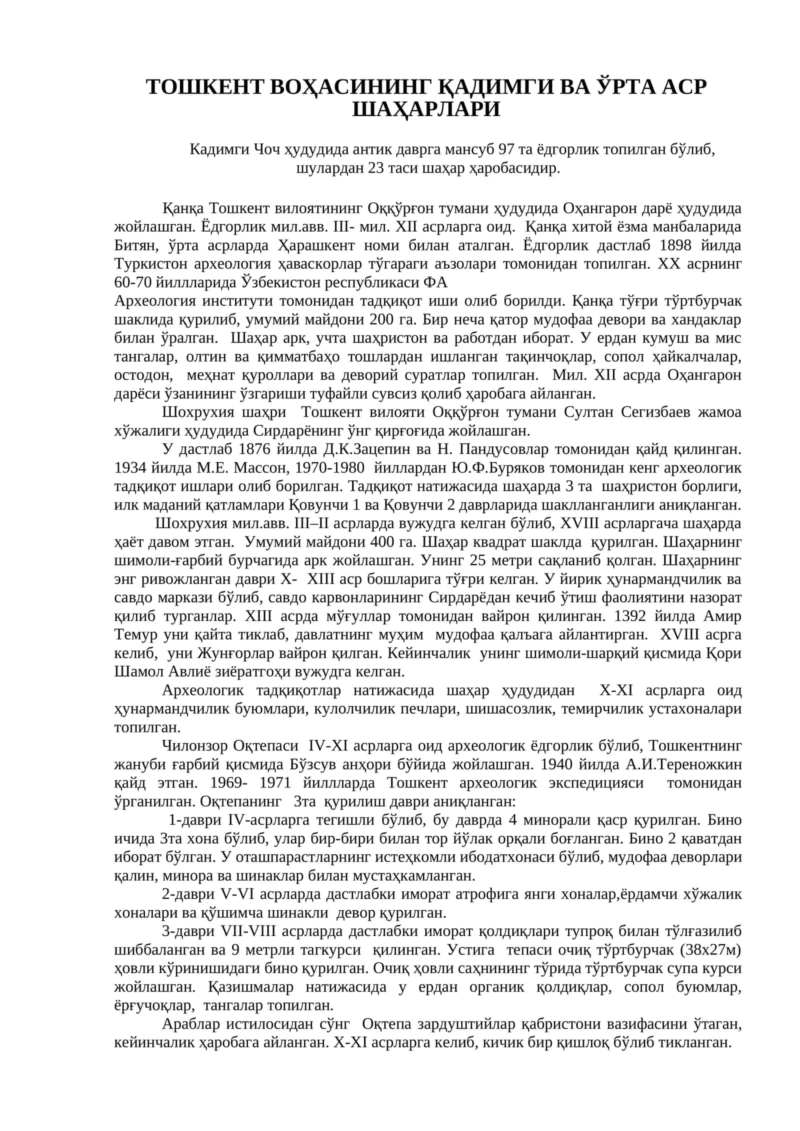 Тошкент Воҳасининг Қадимги BA Ўрта ACP Шаҳарлари