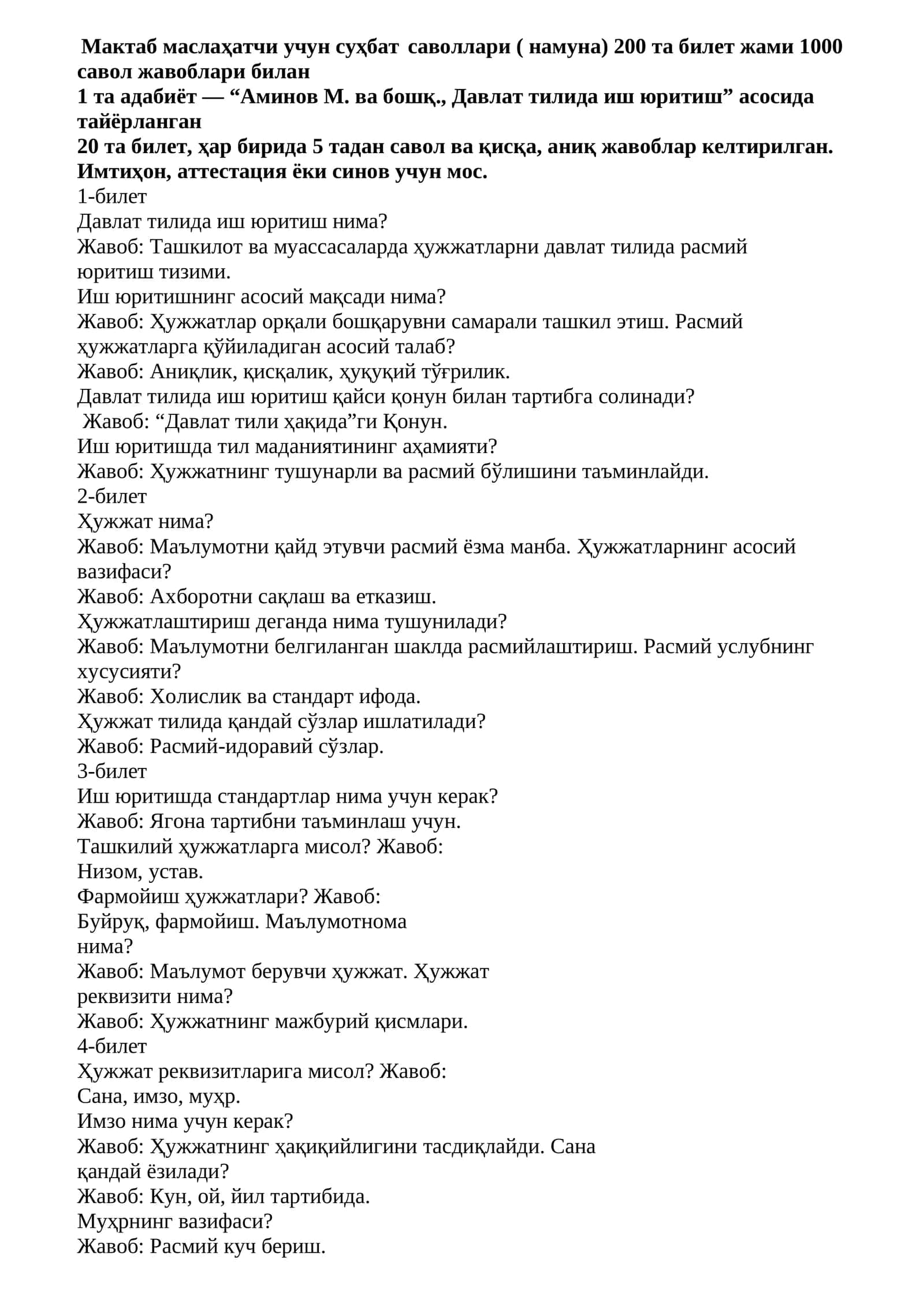 Мактаб маслаҳатчи учун суҳбат саволлари