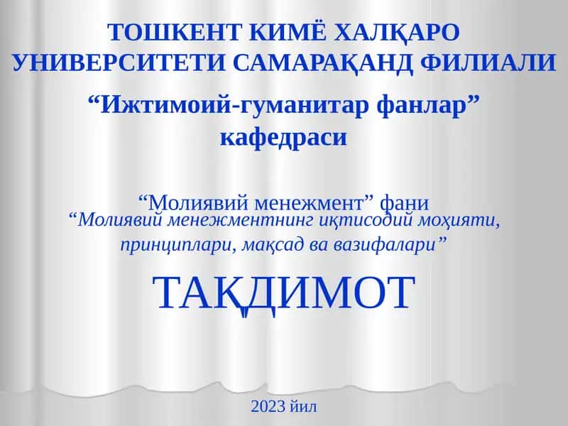 Молиявий менежментнинг иқтисодий моҳияти, принциплари, мақсад ва вазифалари