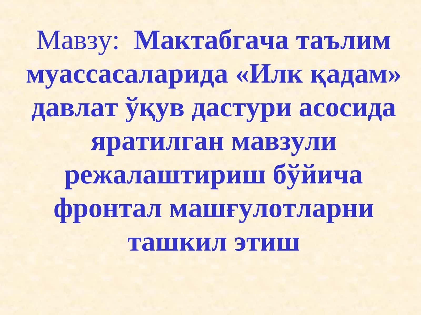 Илкқадам давлат ўқув дастури асосида яратилган мавзули режалаштириш